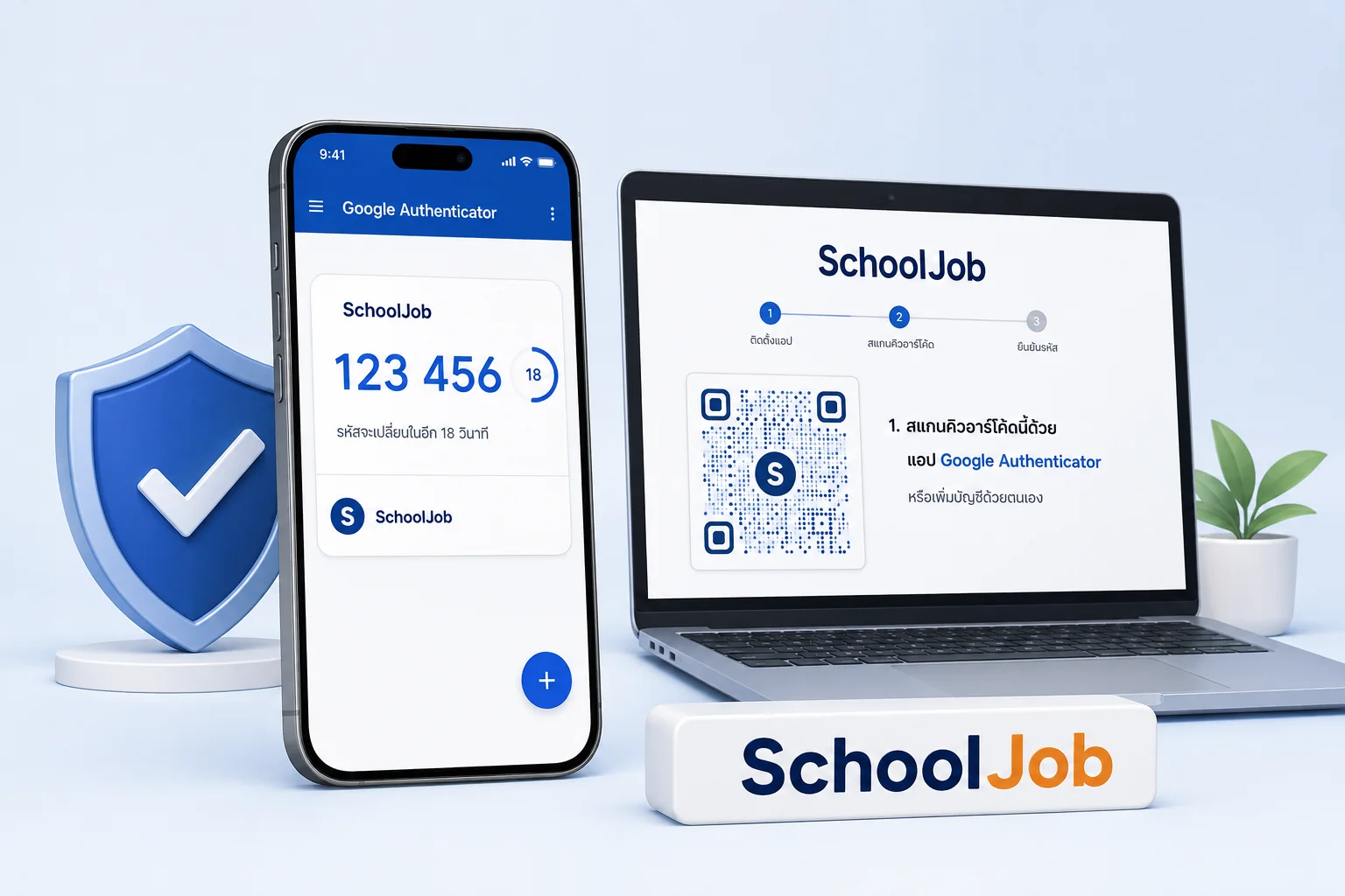 ภาพตัวอย่างโทรศัพท์ที่ใช้ Google Authenticator รับรหัส 6 หลัก และหน้าจอ SchoolJob สำหรับสแกน QR Code