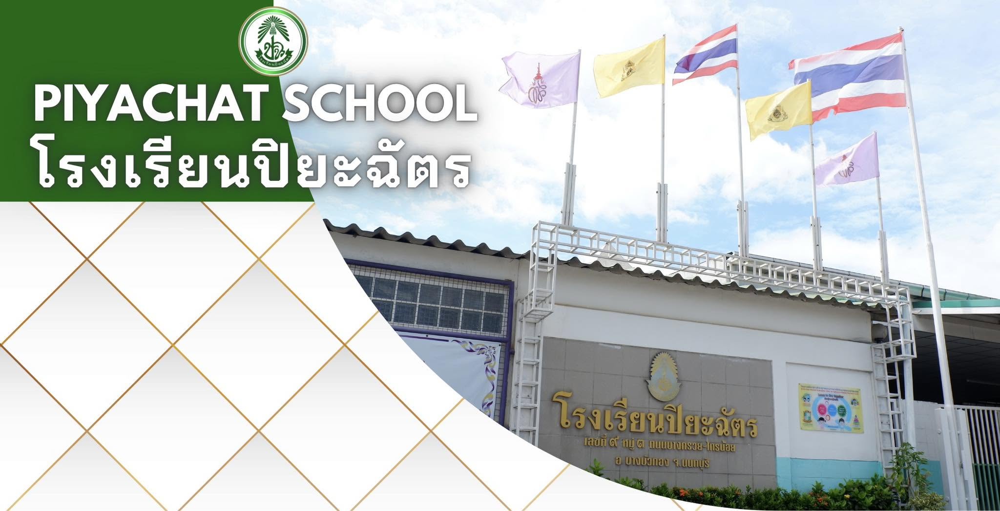 บรรยากาศโรงเรียน