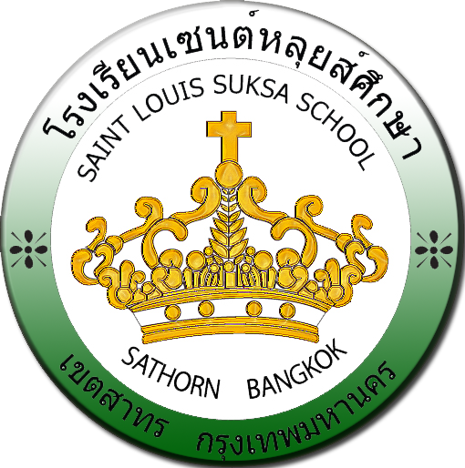 โลโก้ โรงเรียนเซนต์หลุยส์ศึกษา