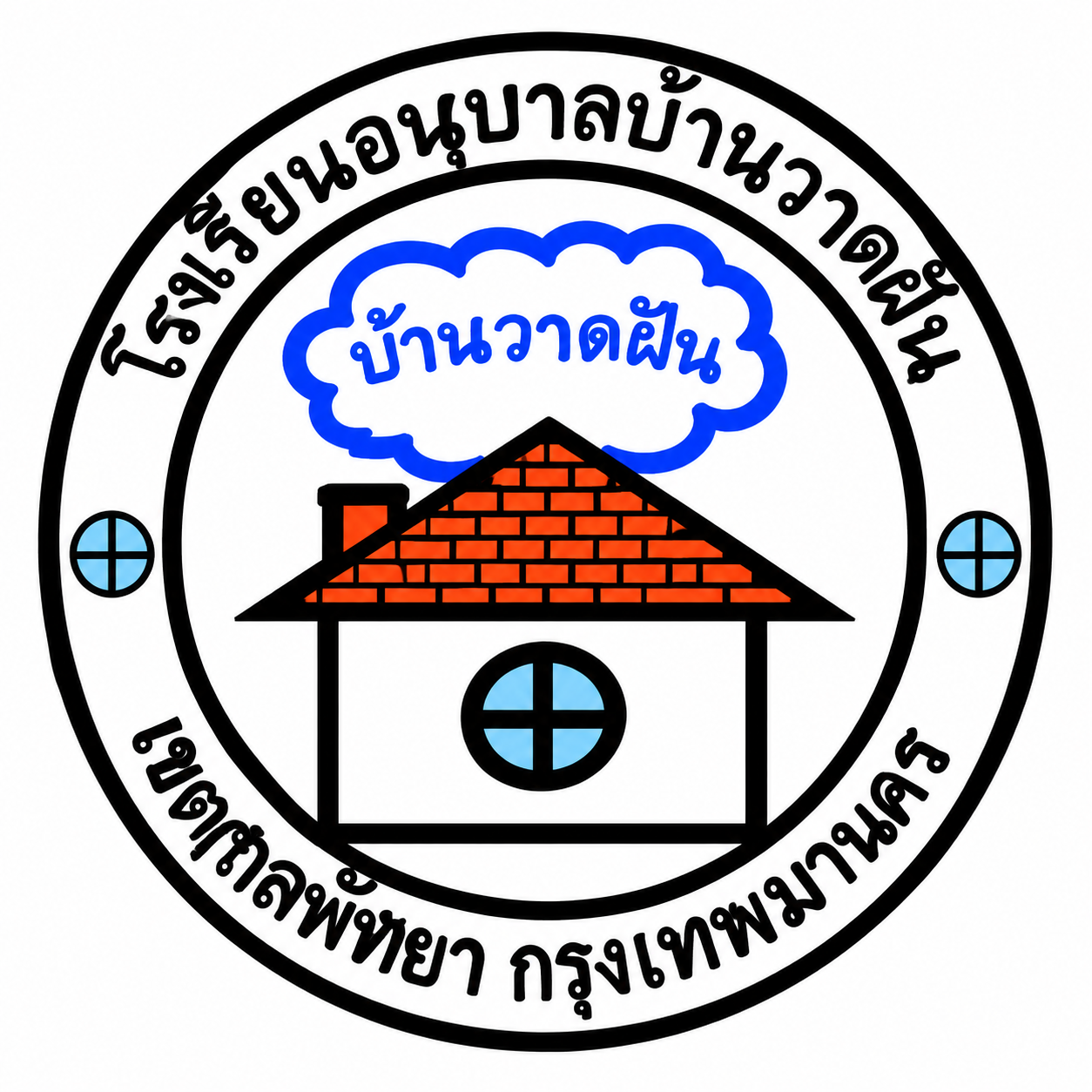 โลโก้ โรงเรียนอนุบาลบ้านวาดฝัน