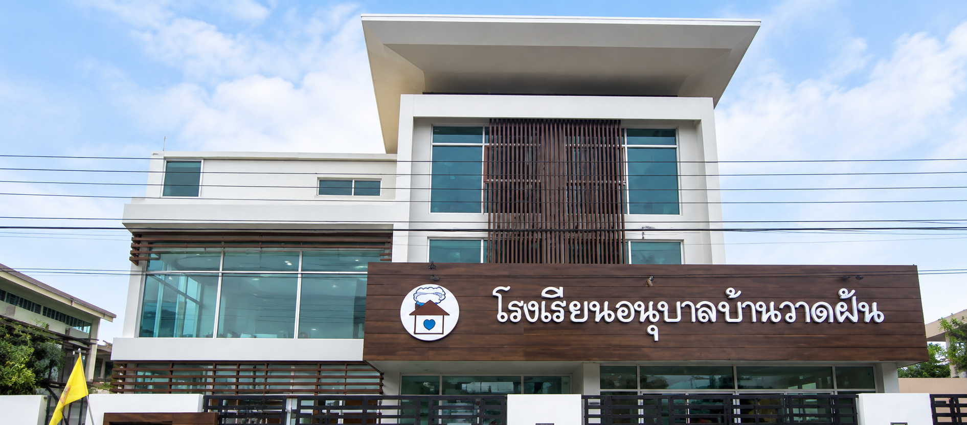 บรรยากาศโรงเรียน