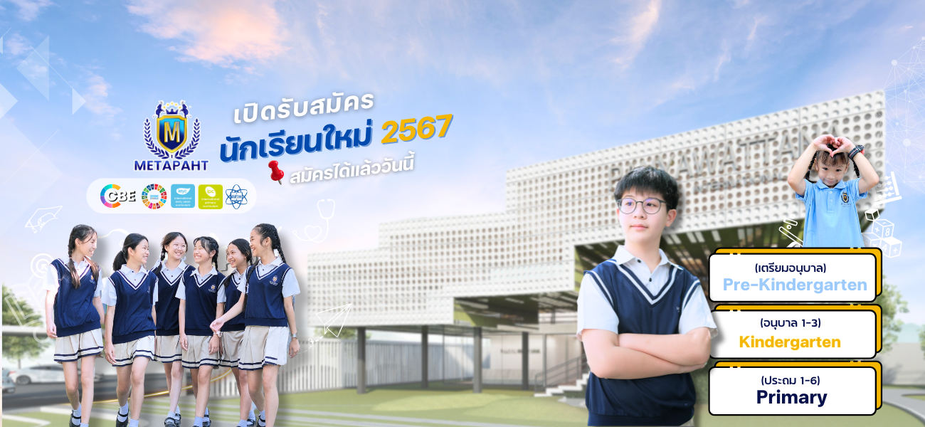 บรรยากาศโรงเรียน