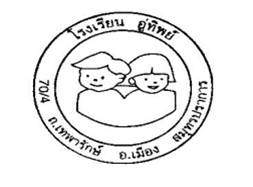 โลโก้ โรงเรียนอู่ทิพย์