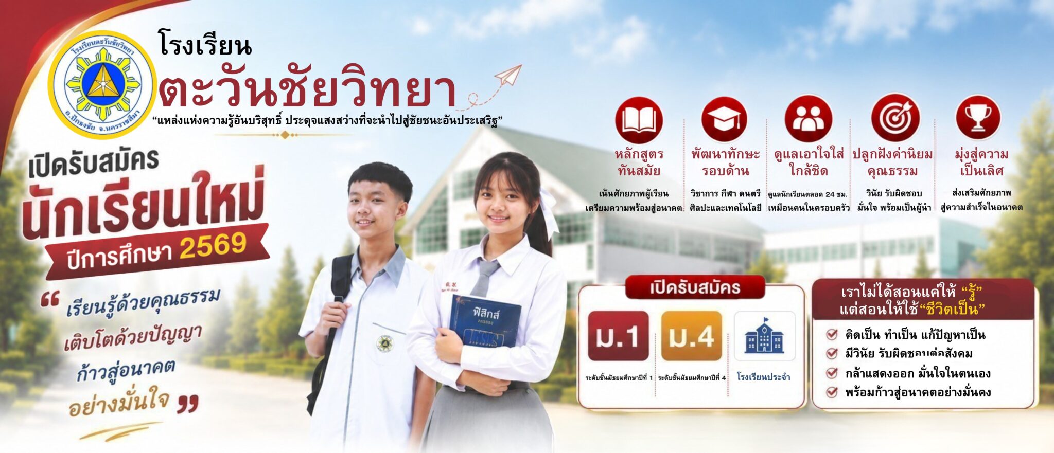 บรรยากาศโรงเรียน