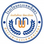 โลโก้ โรงเรียนกรุงเทพพิทยา