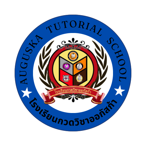 โลโก้ โรงเรียนกวดวิชาออกัสก้า