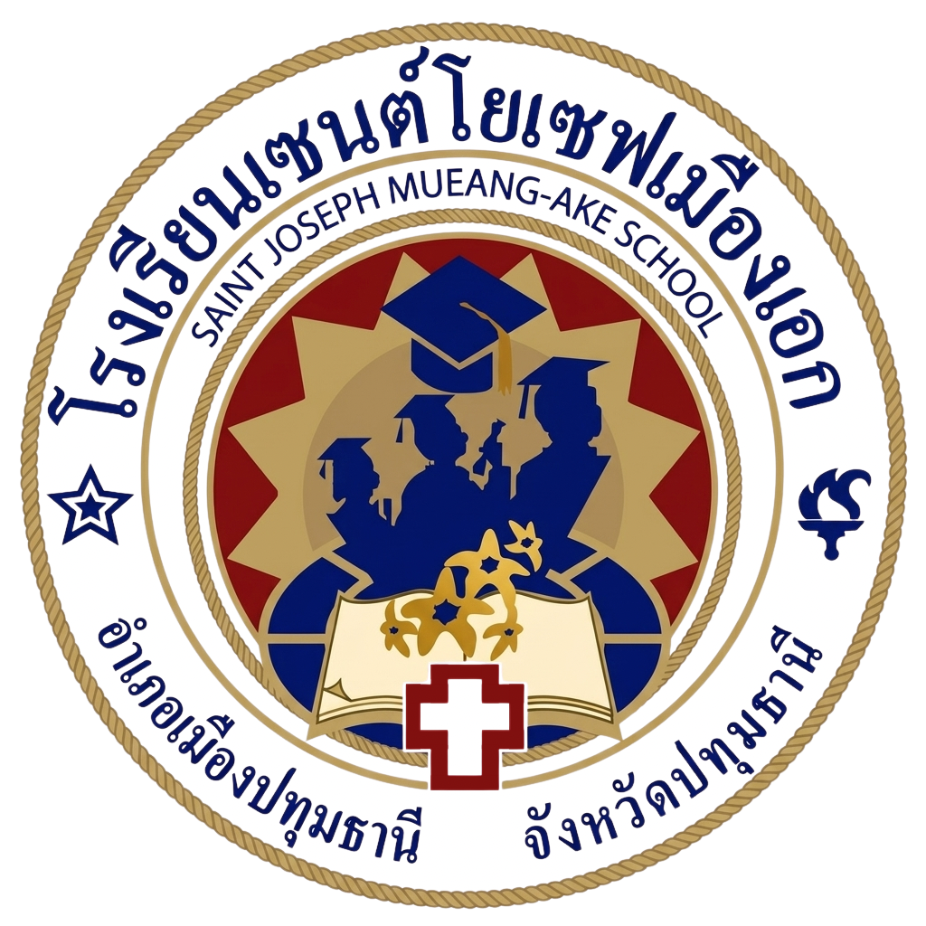 โลโก้ โรงเรียนเซนต์โยเซฟเมืองเอก