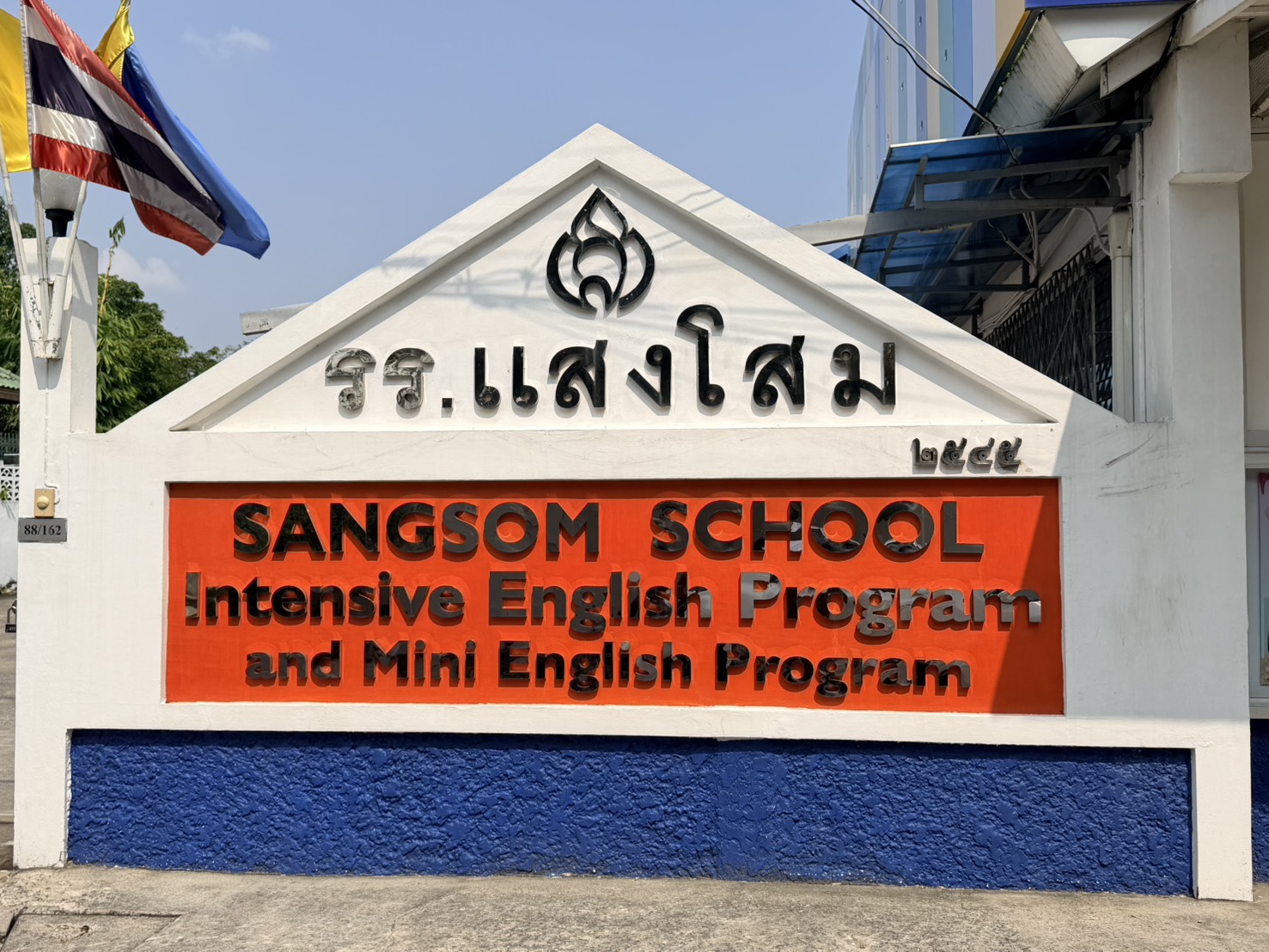 บรรยากาศโรงเรียน